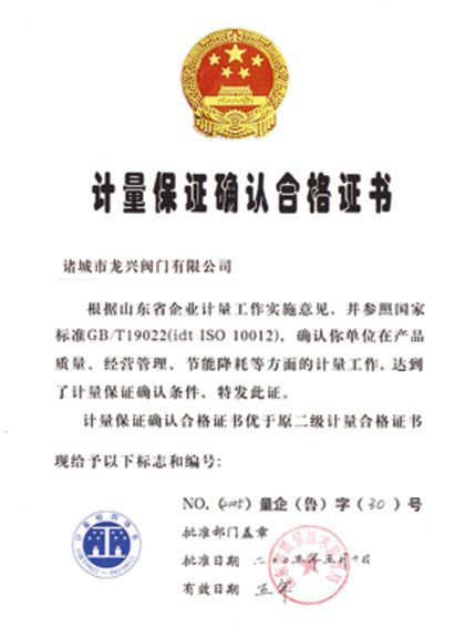 9計量保證確認合格企業