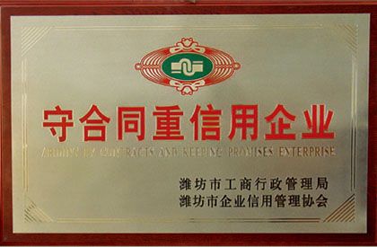4守合同重信用企業